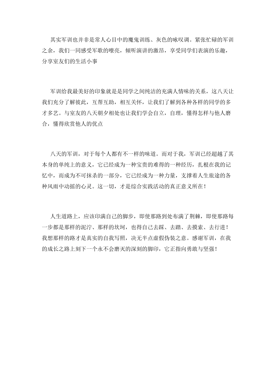 高一军训后心得体会800字范文(五)_第2页