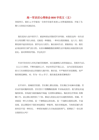 高一军训后心得体会800字范文(五)