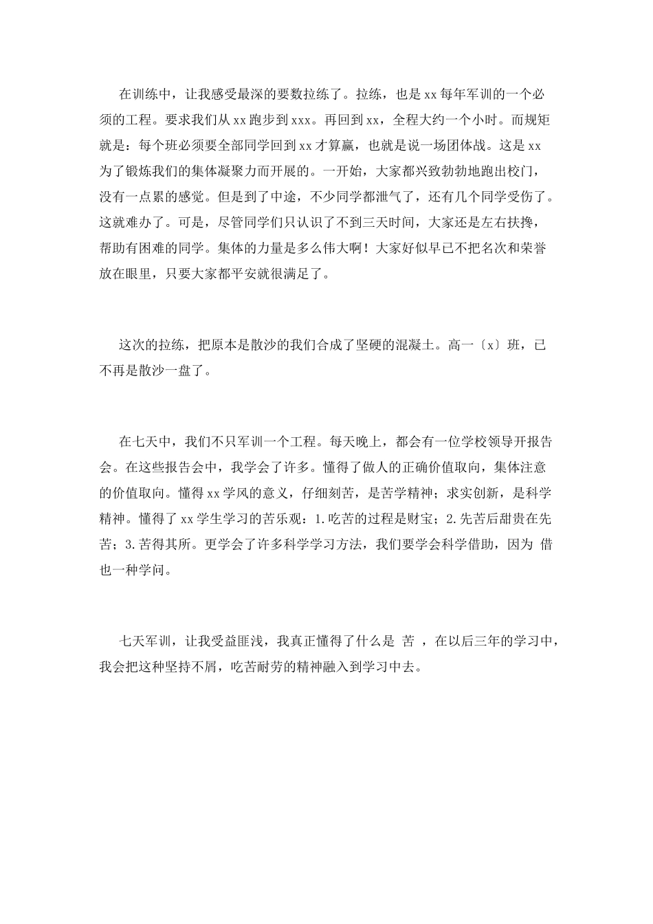 高一军训后心得体会800字范文(一)_第2页