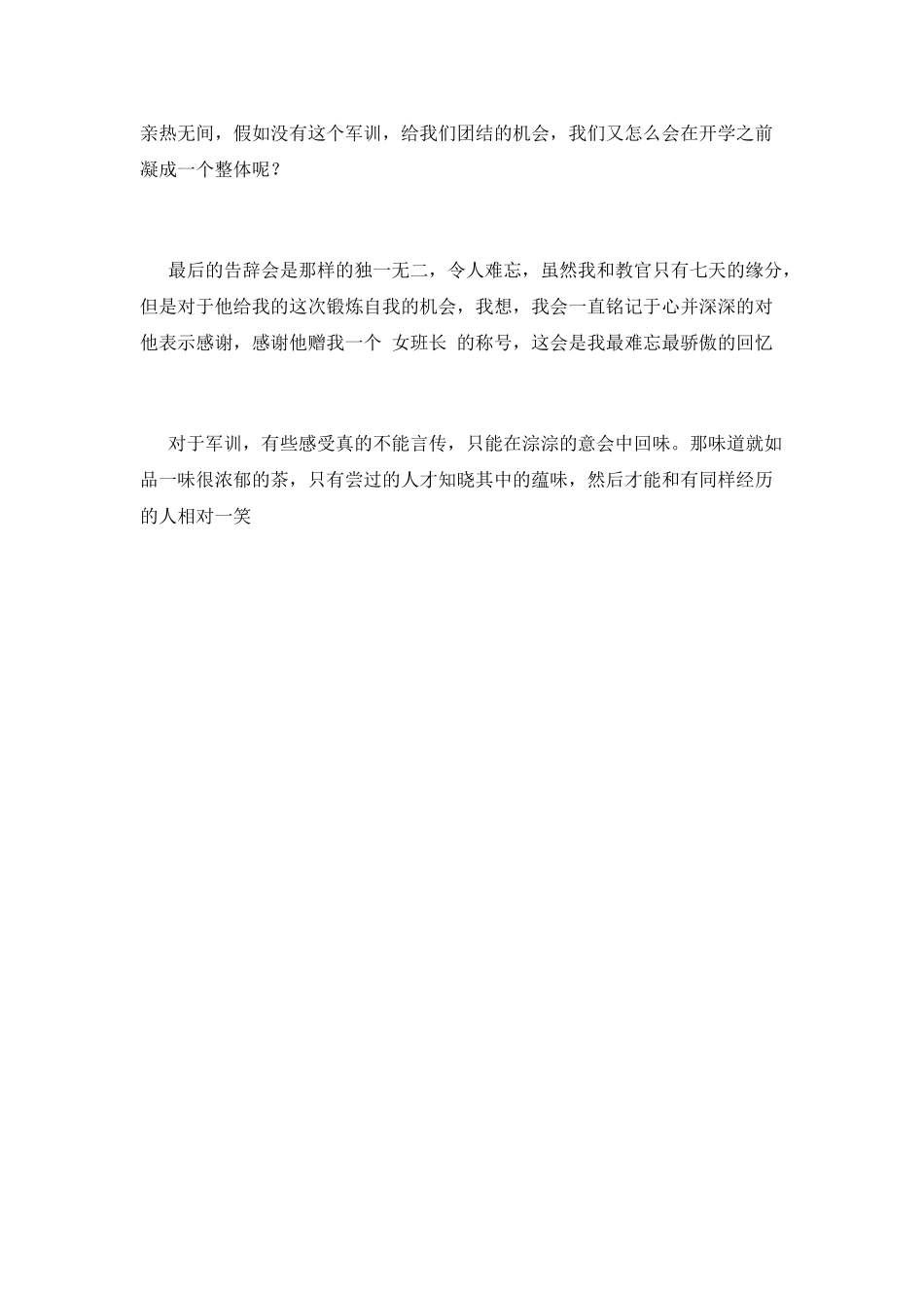 高一军训后心得体会800字范文_第2页