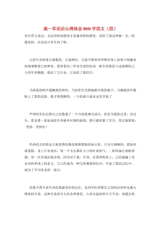 高一军训后心得体会800字范文