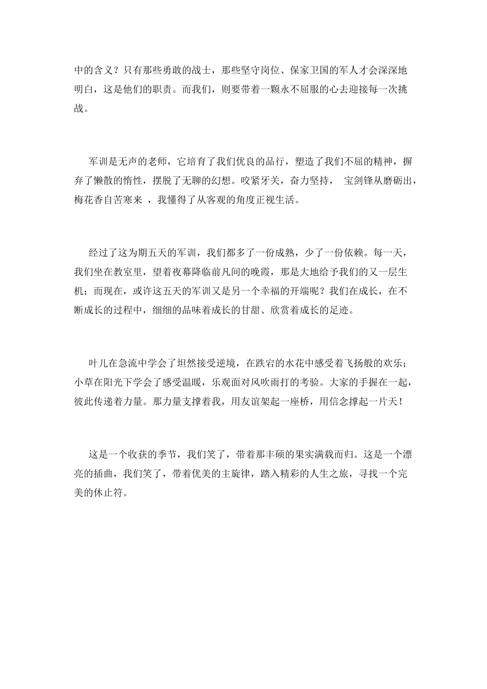 高一军训后感言1000字范文(三)_第2页