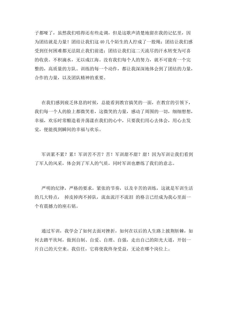 高一军训后感言1000字范文_第2页