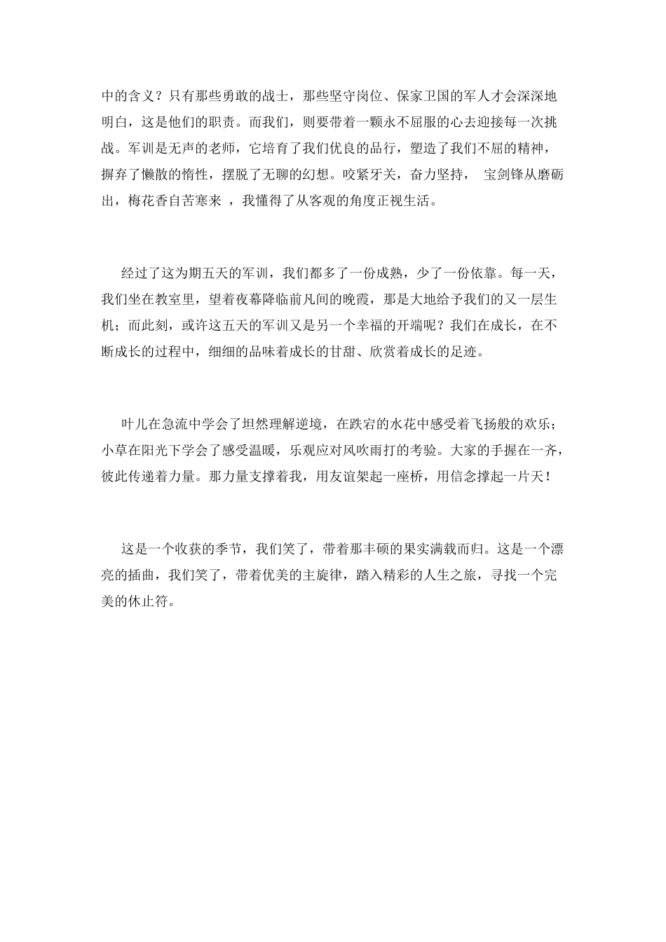 高一军训后心得体会800字范文(二)_第2页
