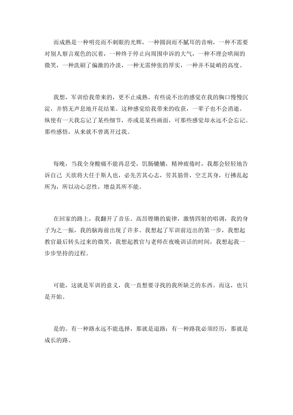 高一军训后感言1000字范文(五)_第2页