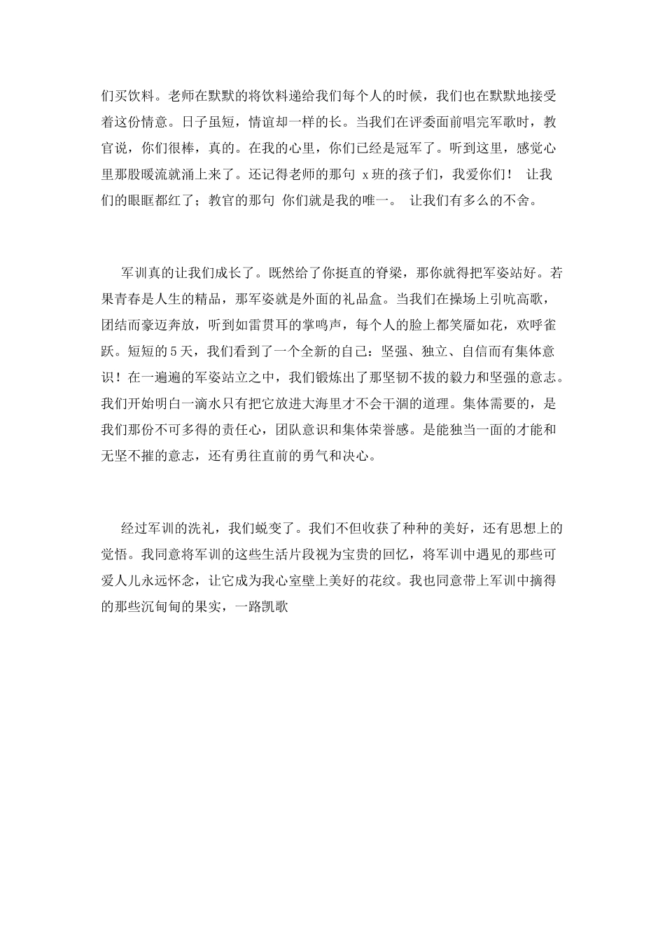 高一军训后感言1000字范文(一)_第2页