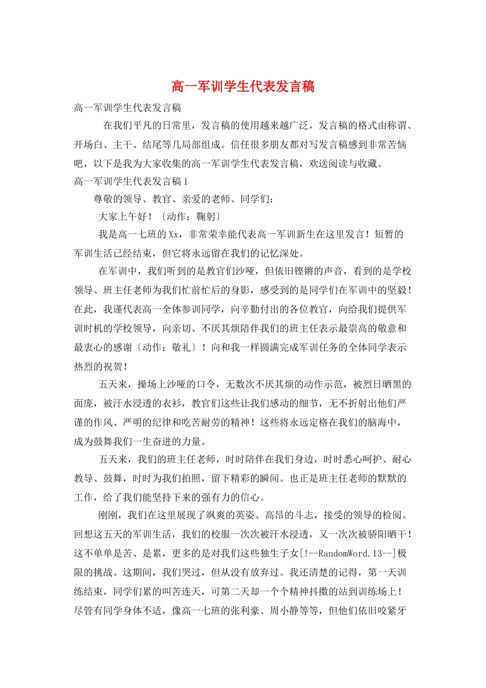 高一军训学生代表发言稿_第1页