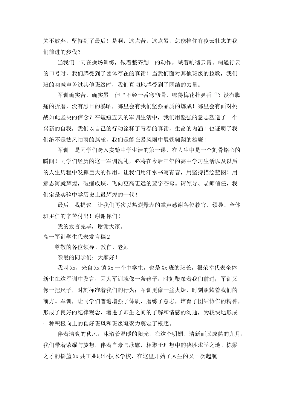 高一军训学生代表发言稿_第2页