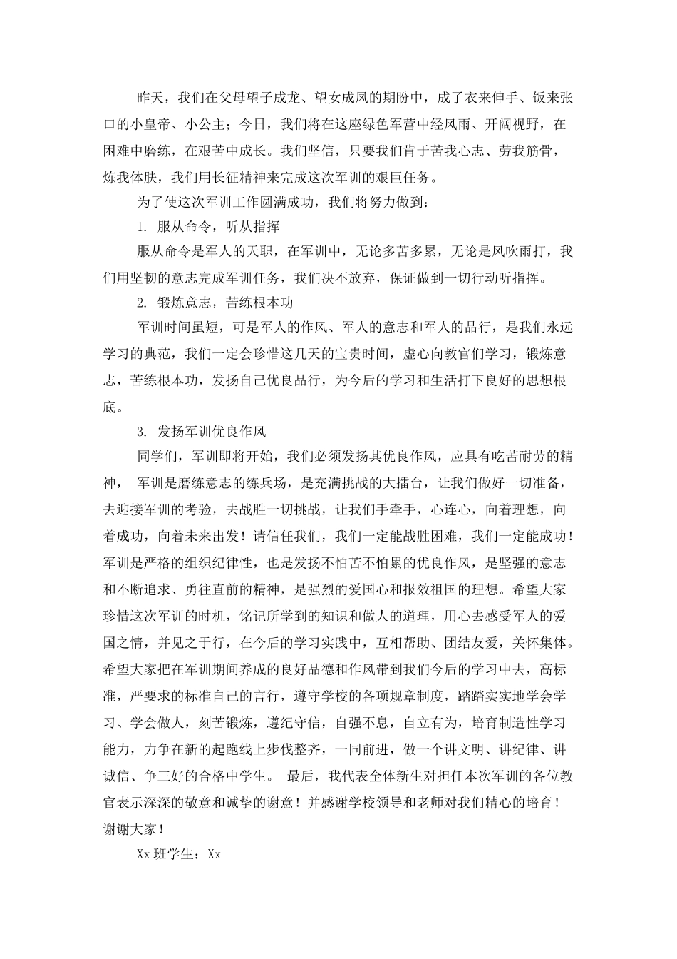 高一军训学生代表发言稿_第3页