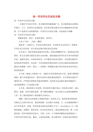 高一军训学生代表发言稿