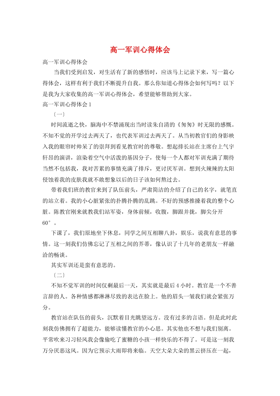 高一军训心得体会_第1页