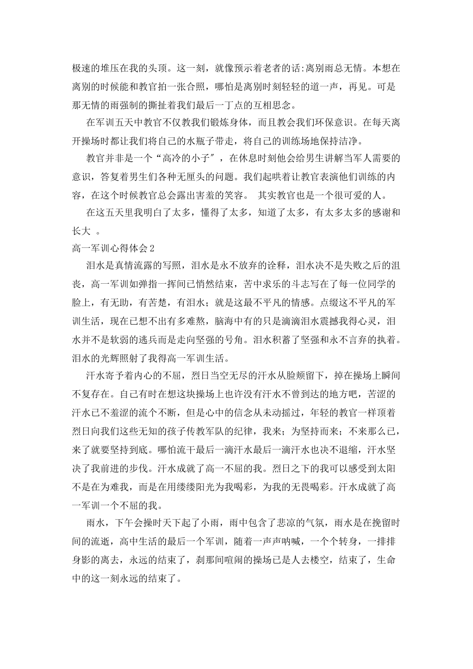 高一军训心得体会_第2页