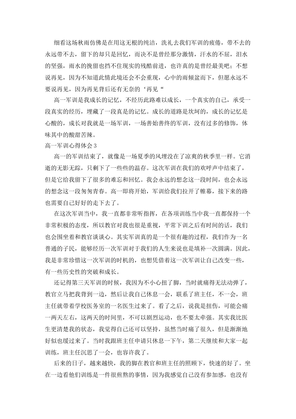 高一军训心得体会_第3页