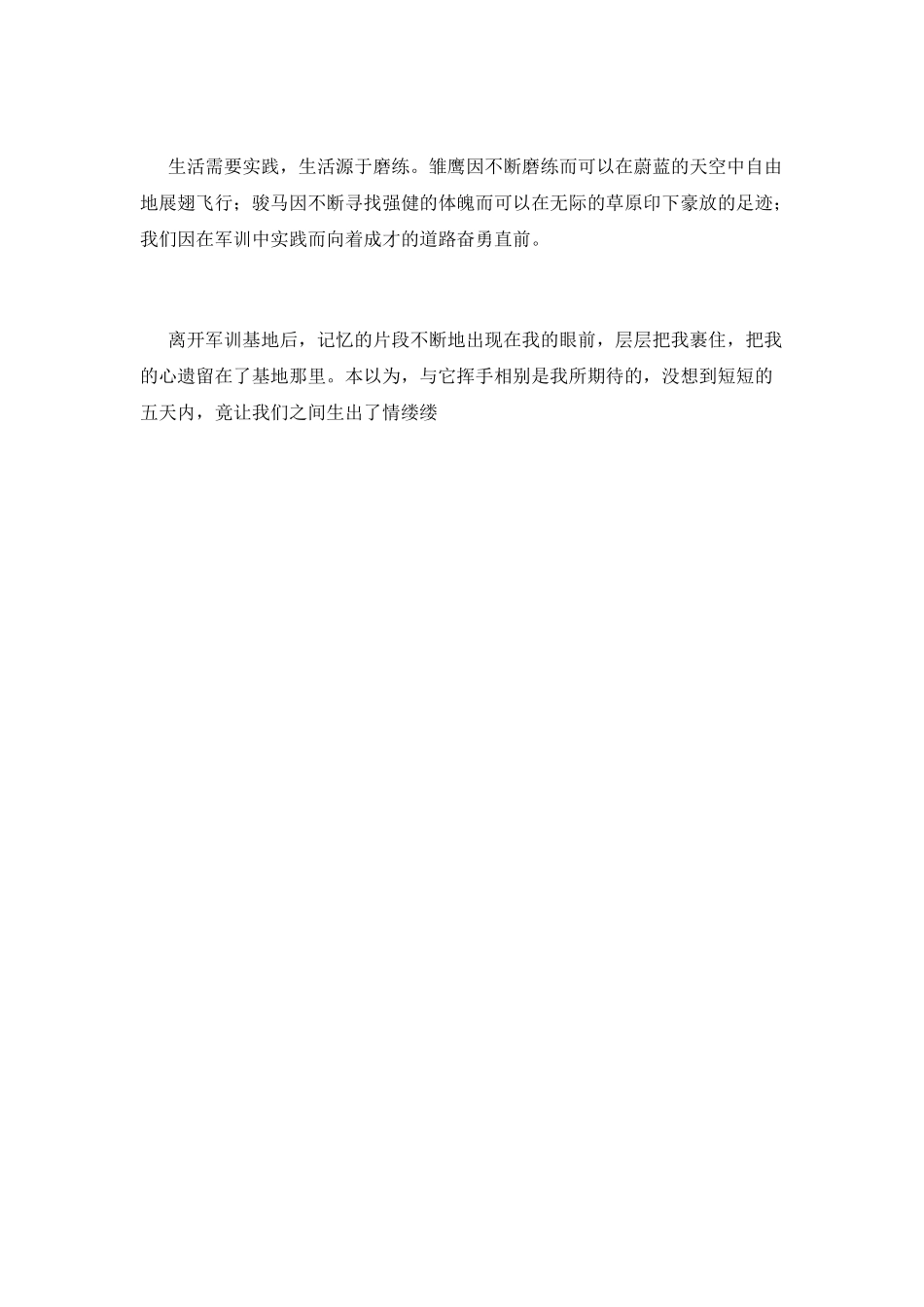 高一军训后感言800字范文_第2页