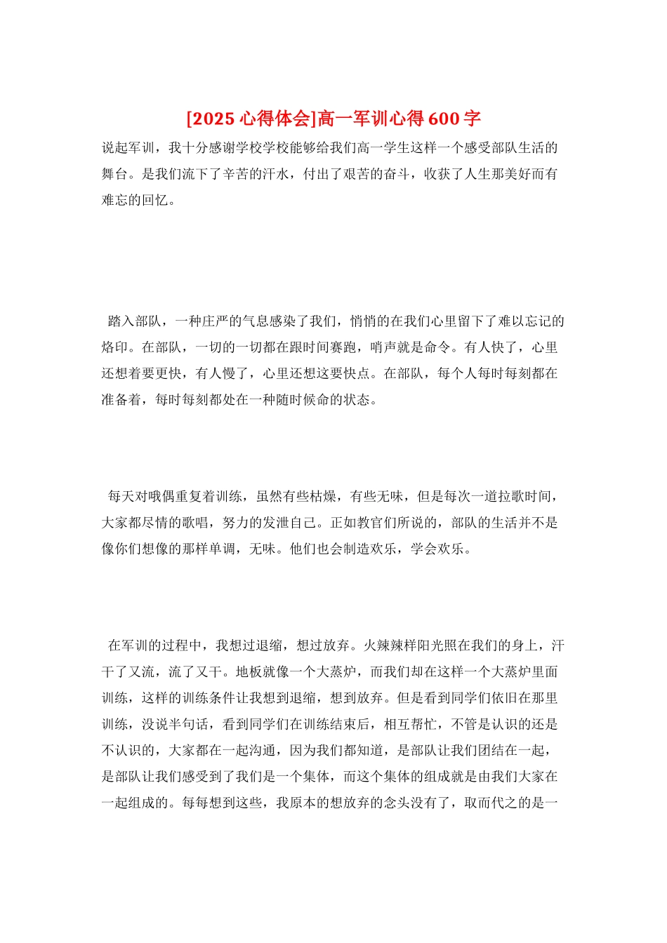 高一军训心得600字_第1页