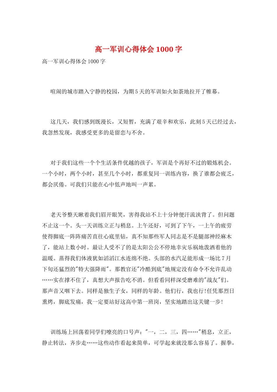 高一军训心得体会1000字_第1页
