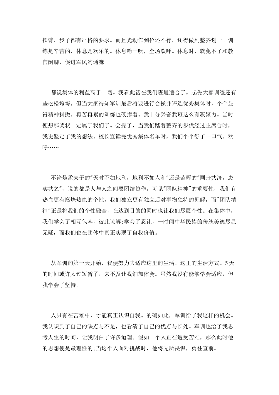 高一军训心得体会1000字_第2页