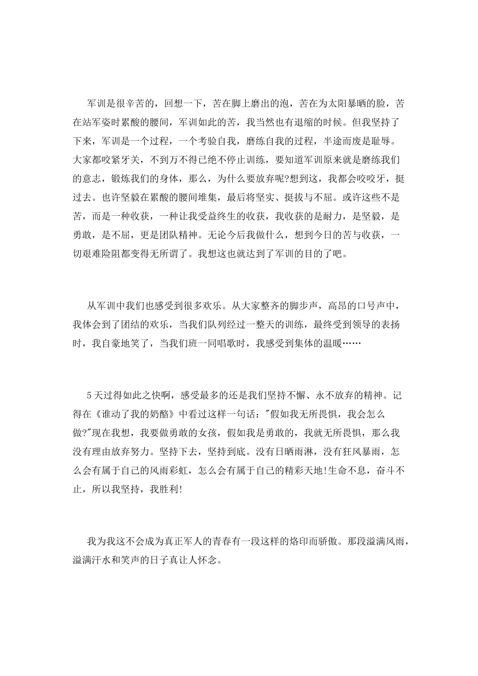 高一军训心得体会1000字_第3页