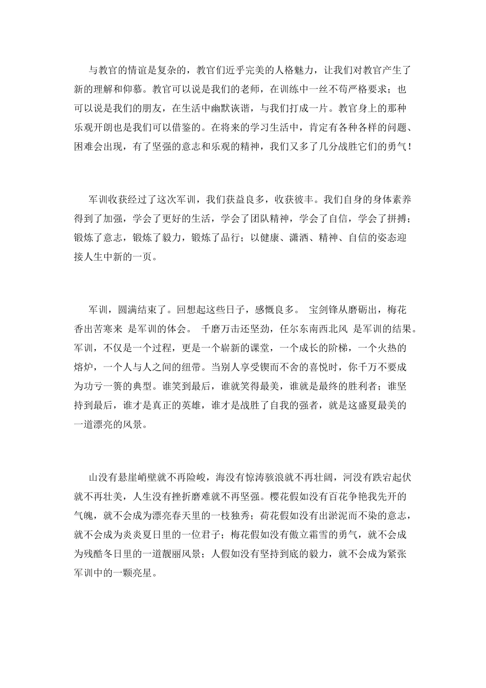 高一军训心得体会2025_第2页