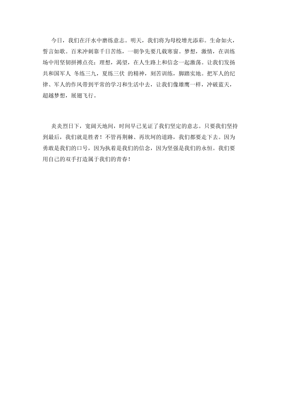 高一军训心得体会2025_第3页