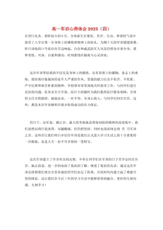 高一军训心得体会2025