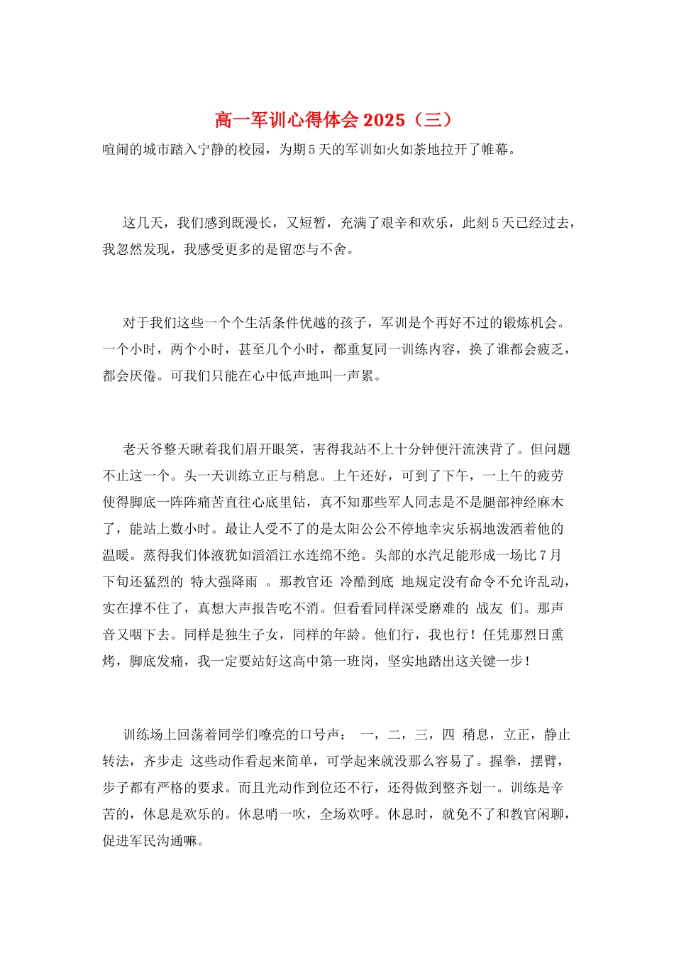 高一军训心得体会2025(三)_第1页