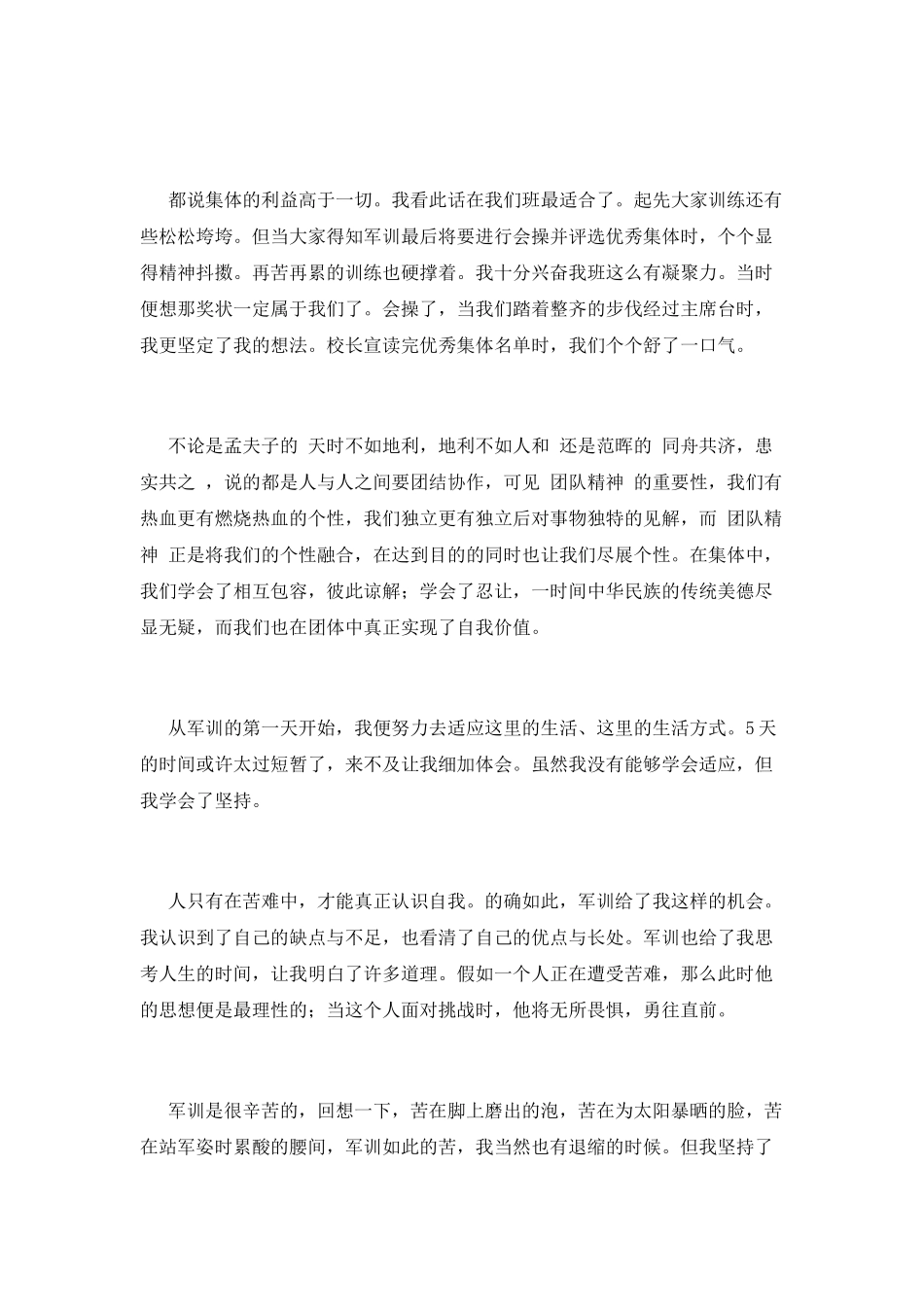 高一军训心得体会2025(三)_第2页