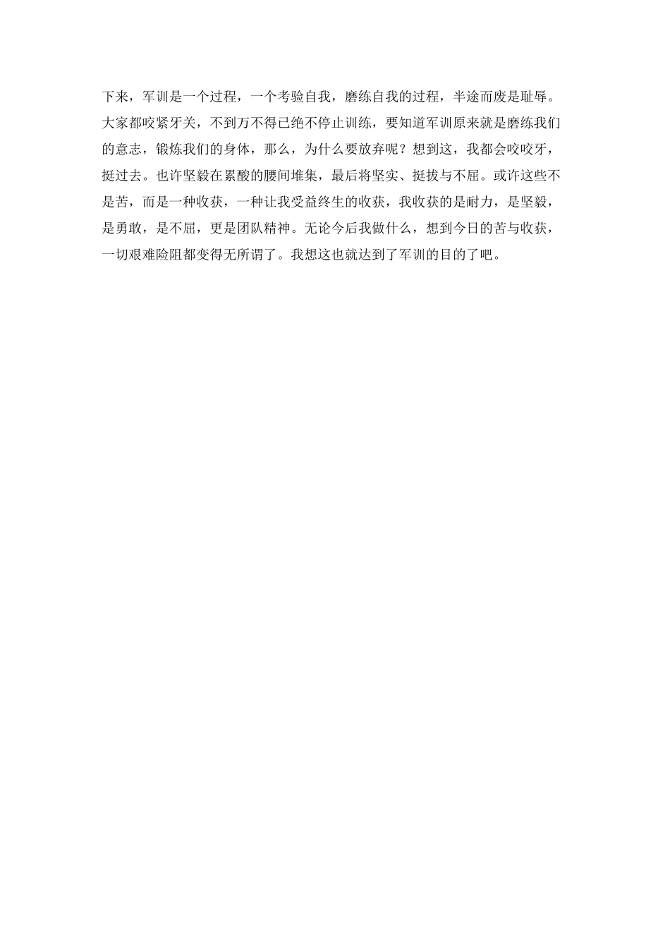 高一军训心得体会2025(三)_第3页