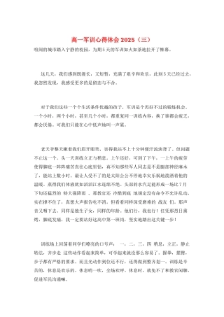 高一军训心得体会2025(三)