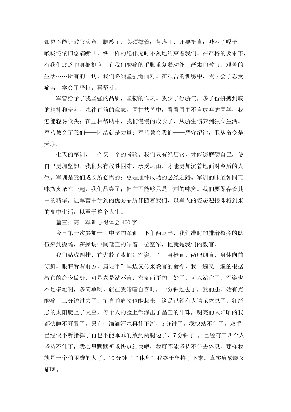 高一军训心得体会400字三篇_第2页