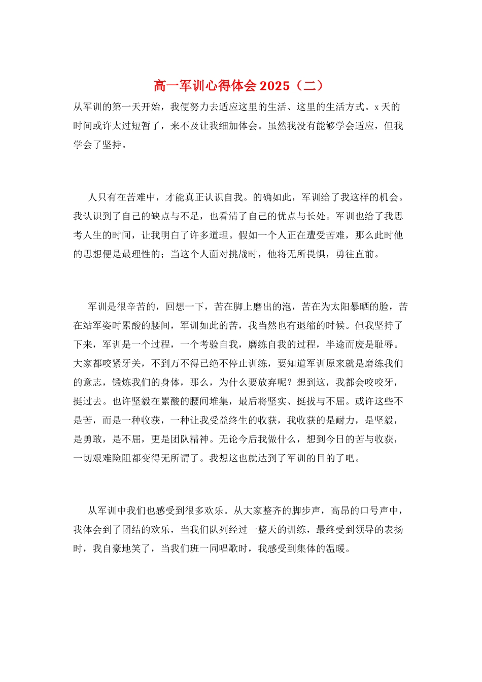 高一军训心得体会2025(二)_第1页