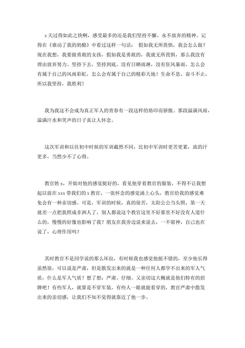 高一军训心得体会2025(二)_第2页