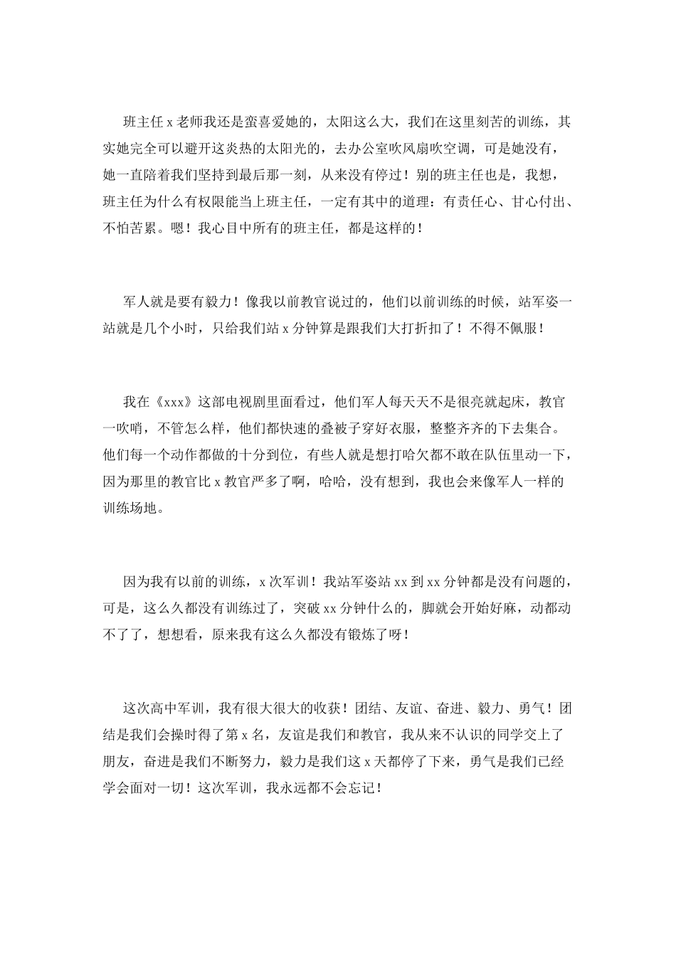 高一军训心得体会2025(二)_第3页
