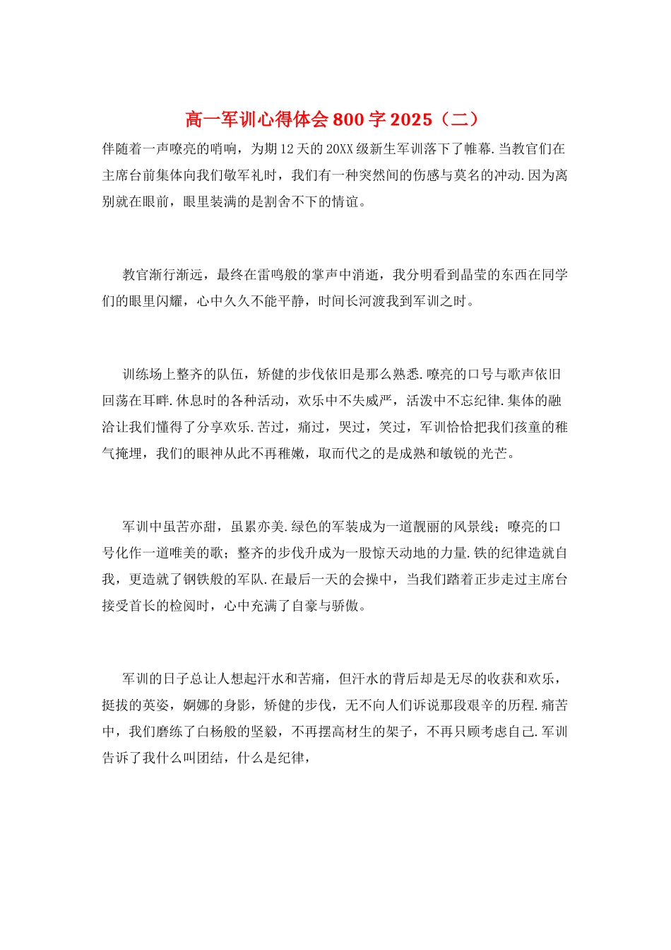 高一军训心得体会800字2025(二)_第1页