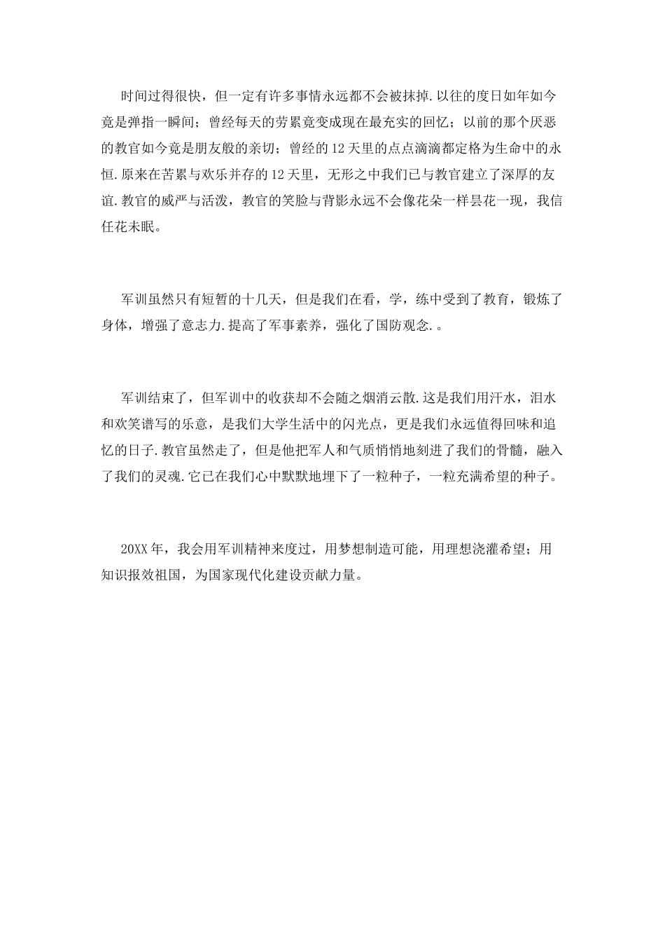 高一军训心得体会800字2025(二)_第2页