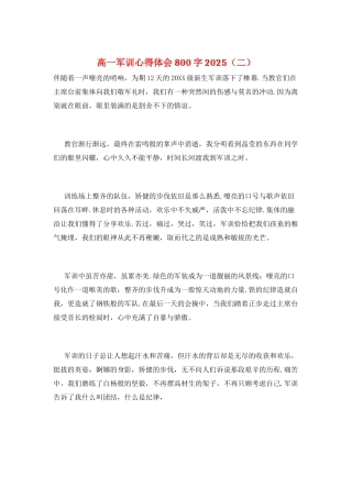 高一军训心得体会800字2025(二)
