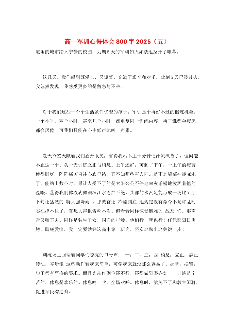 高一军训心得体会800字2025_第1页