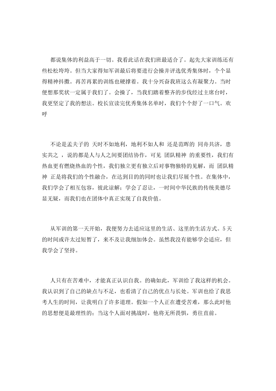 高一军训心得体会800字2025_第2页