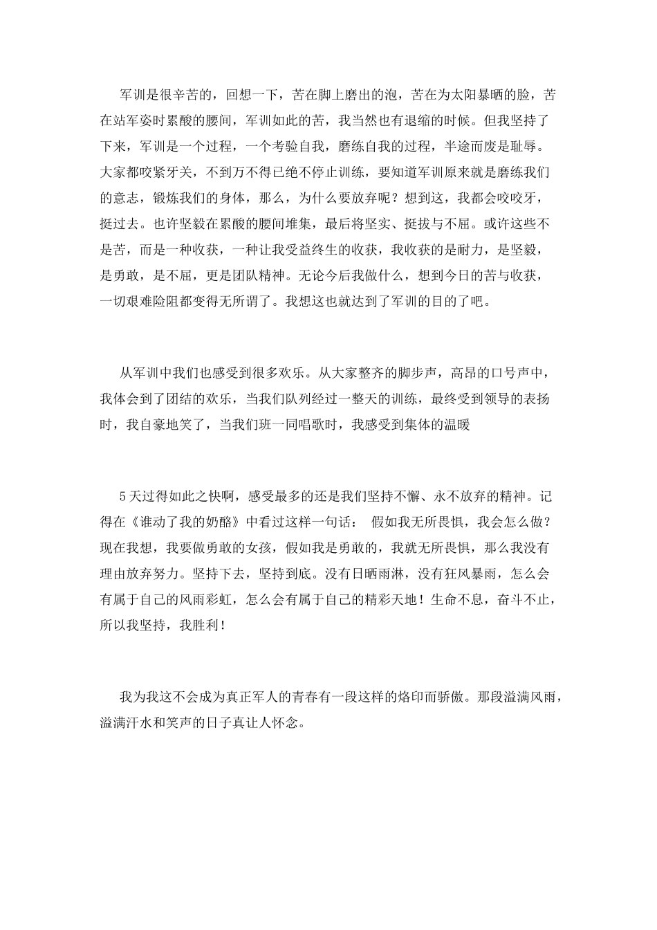 高一军训心得体会800字2025_第3页