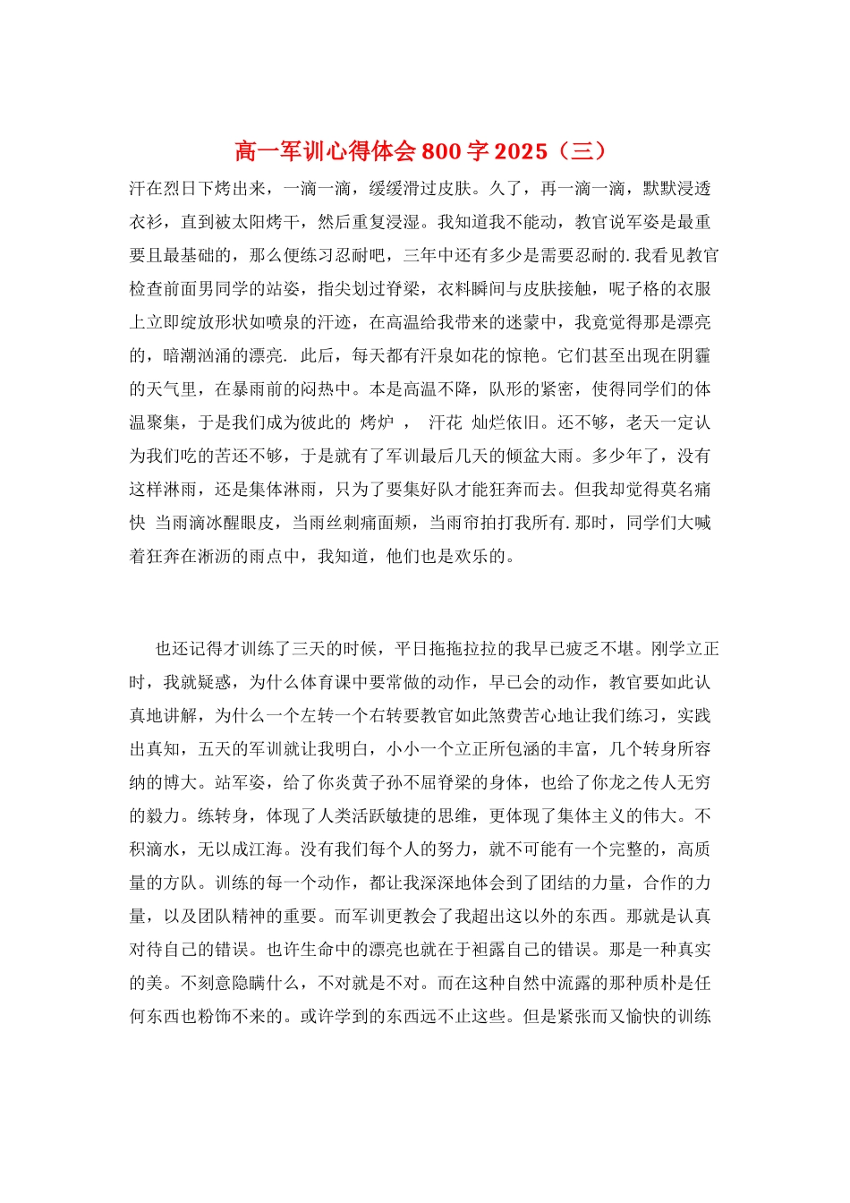 高一军训心得体会800字2025(三)_第1页