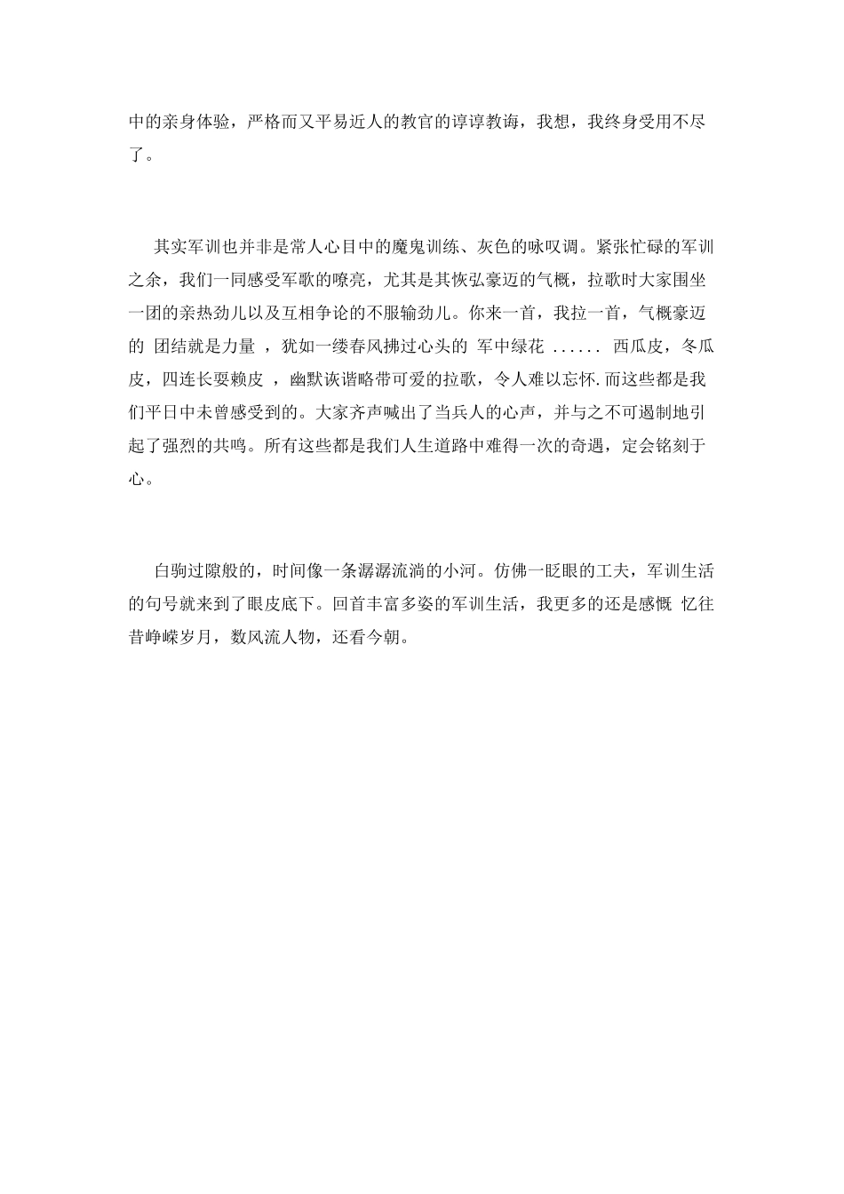 高一军训心得体会800字2025(三)_第2页