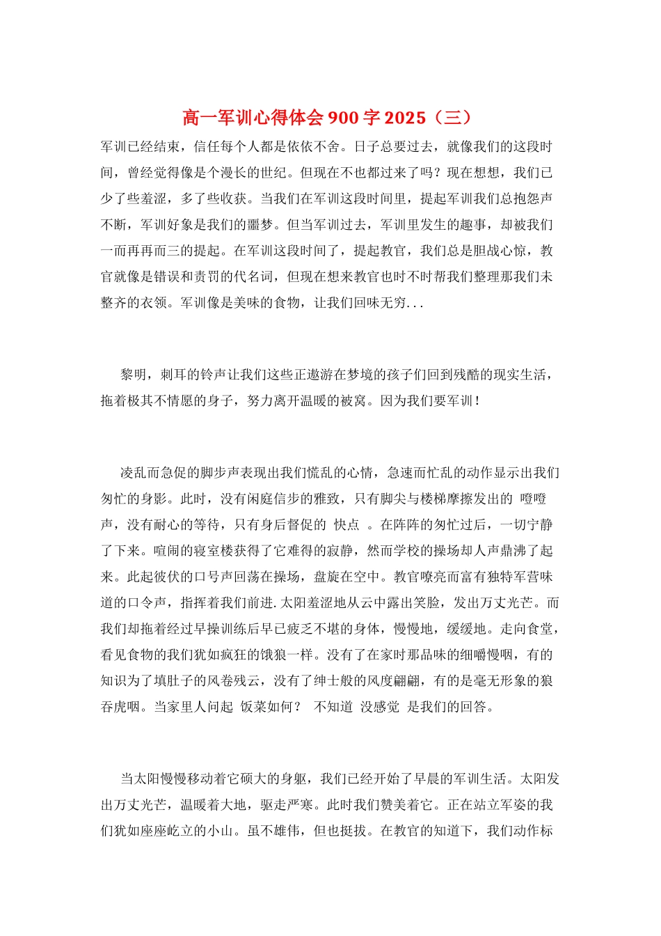 高一军训心得体会900字2025(三)_第1页