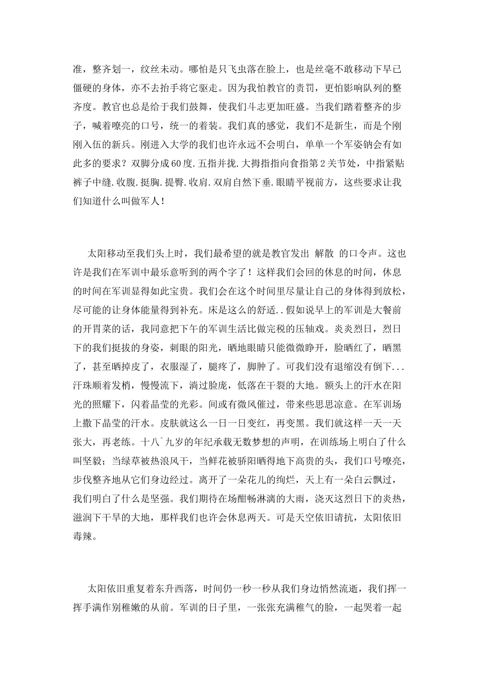 高一军训心得体会900字2025(三)_第2页