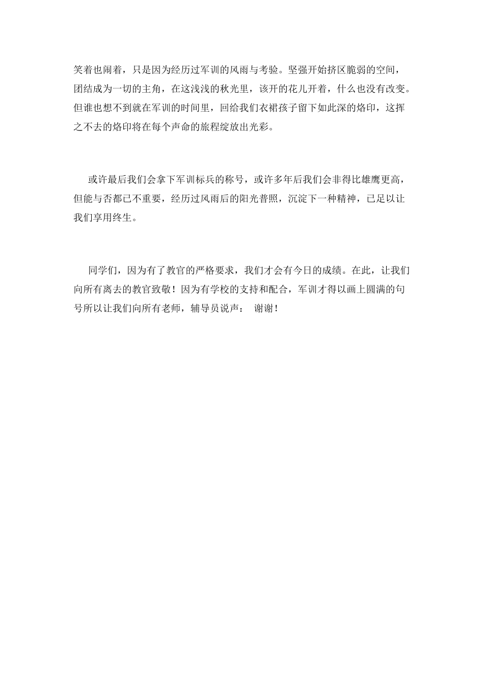 高一军训心得体会900字2025(三)_第3页