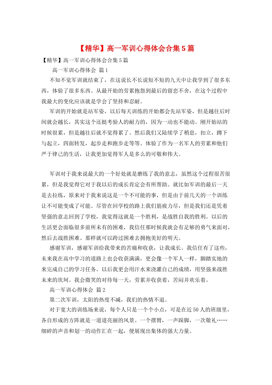 高一军训心得体会合集5篇_第1页
