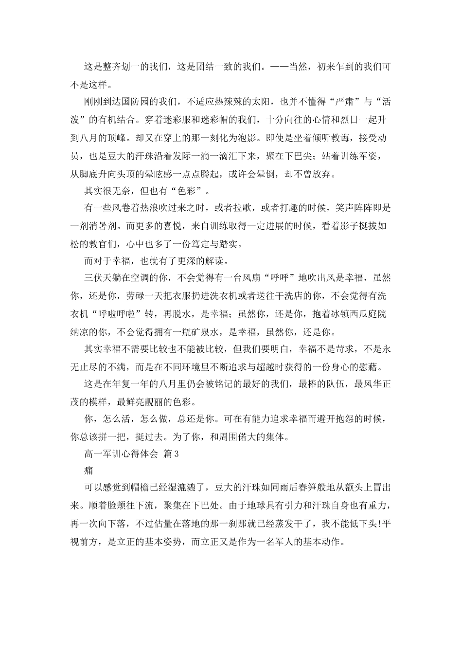 高一军训心得体会合集5篇_第2页