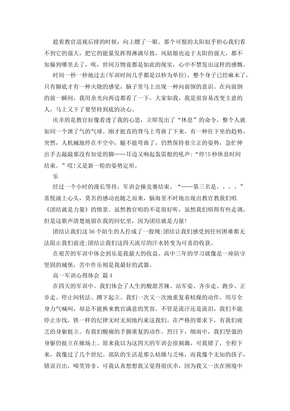 高一军训心得体会合集5篇_第3页