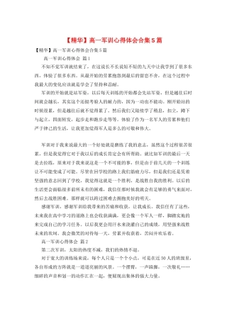 高一军训心得体会合集5篇