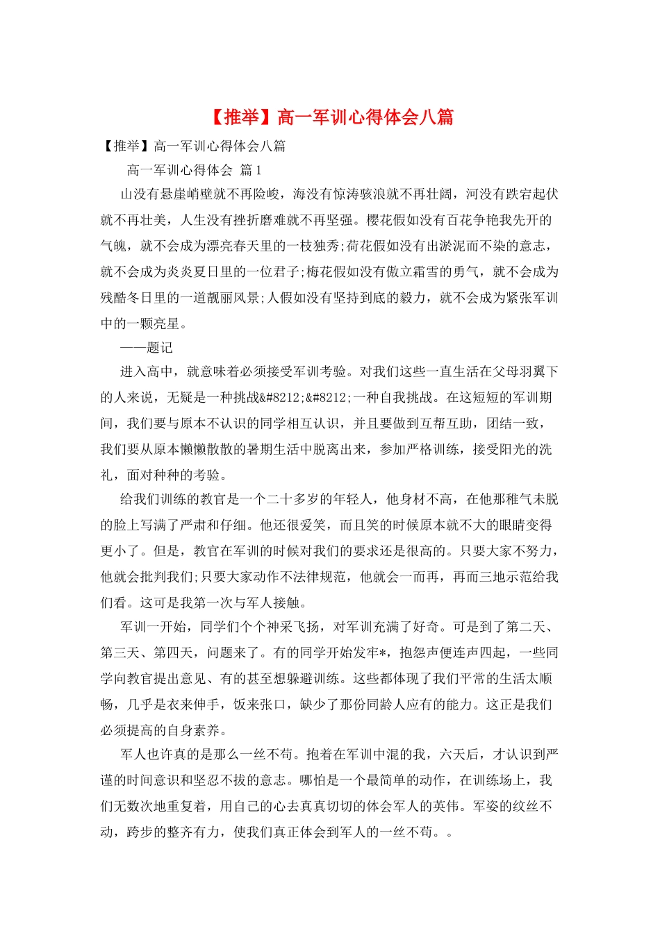 高一军训心得体会八篇_第1页