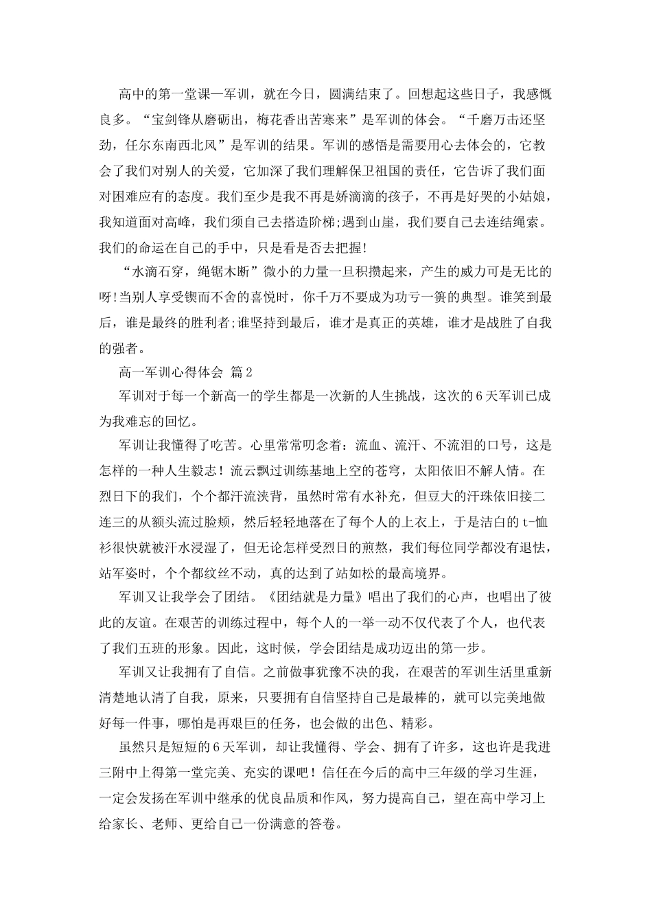高一军训心得体会八篇_第2页